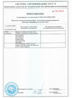 2012.05.24 Вольск - Приложение к сертификату, Профили поливинилхлоридные системы Rehau с использованием кальций-цинкового стабилизатора.