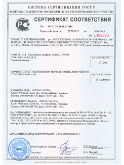 2014.05.28 Вольск - Пена монтажная однокомпонентная полиуретановая в аэрозольной упаковке.