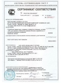2014.05.28 Вольск - Приложение к сертификаты, Пена монтажная однокомпонентная полиуретановая.